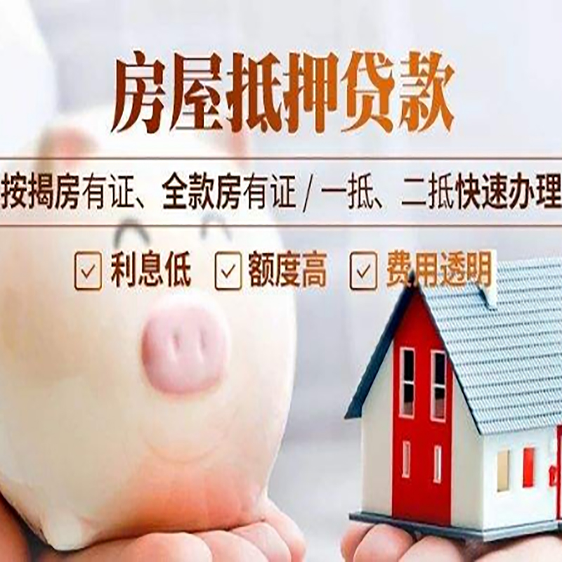 德城重庆房产抵押贷款办理条件及额度