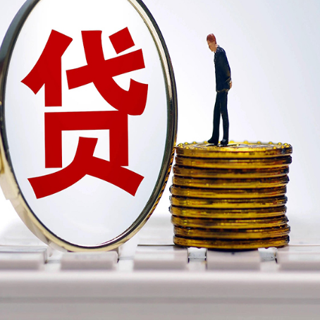 德城房子抵押贷款的要求是什么?