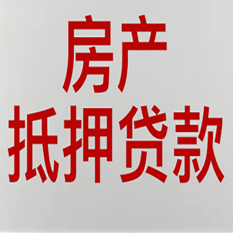 德城房屋抵押贷款一定要有房产证吗?