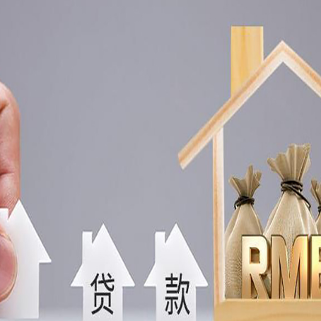 德城房子抵押贷款后还可以住吗?