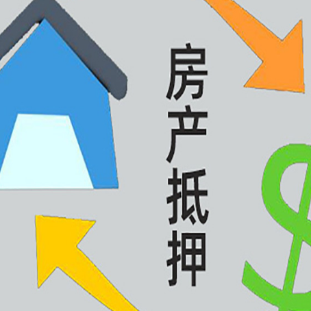 德城房产抵押贷款还不上怎么办？