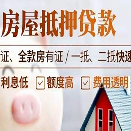 德城房产抵押贷款有哪些手续费?
