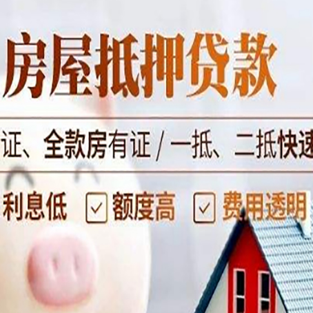 德城房产抵押贷款的条件是什么?